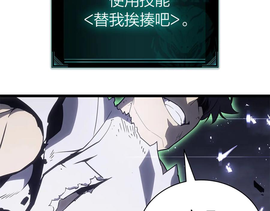 《灾难级英雄归来》第89话 新形态 第251页