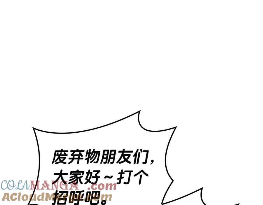 《灾难级英雄归来》第89话 新形态 第245页