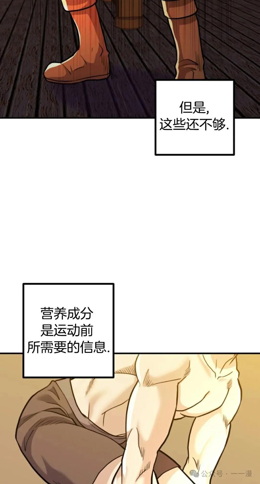 《1RM的钢铁骑士》10 第87页