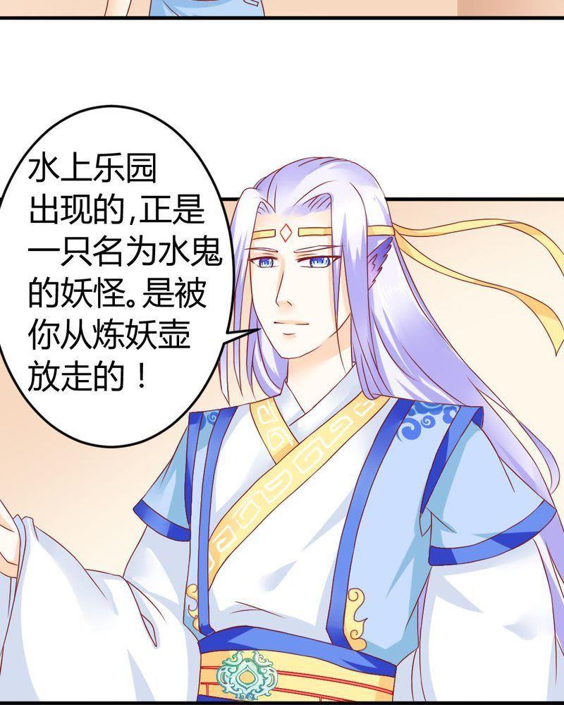 《我的身体里住了个神仙》10 第36页