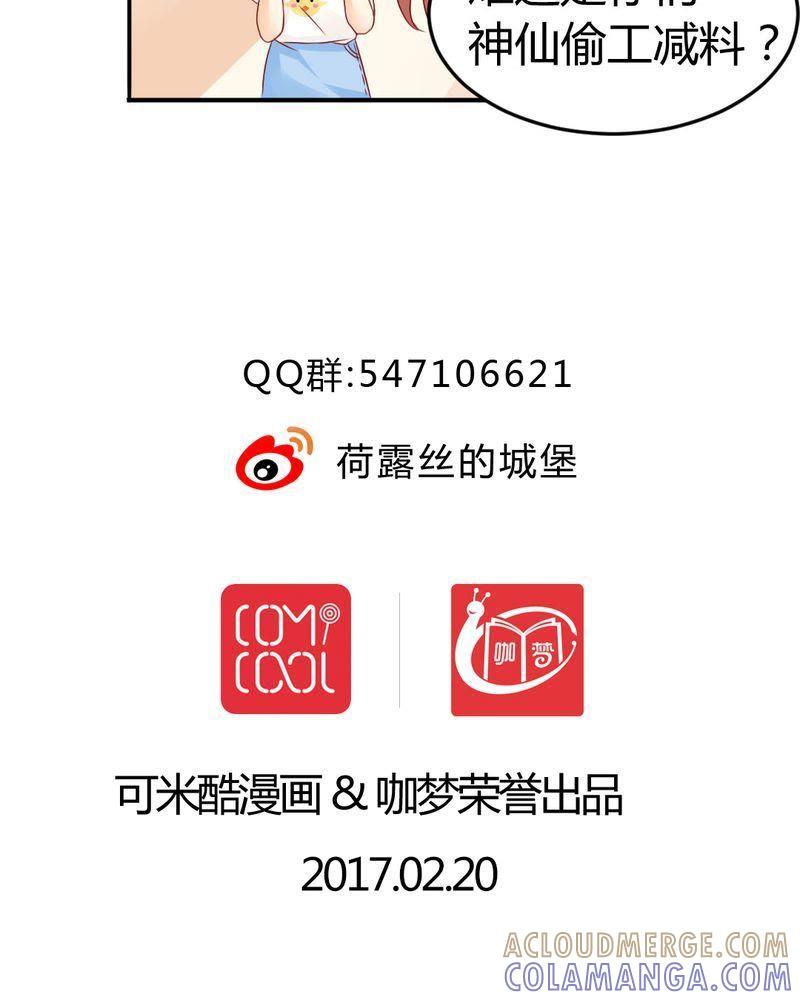 《我的身体里住了个神仙》10 第41页