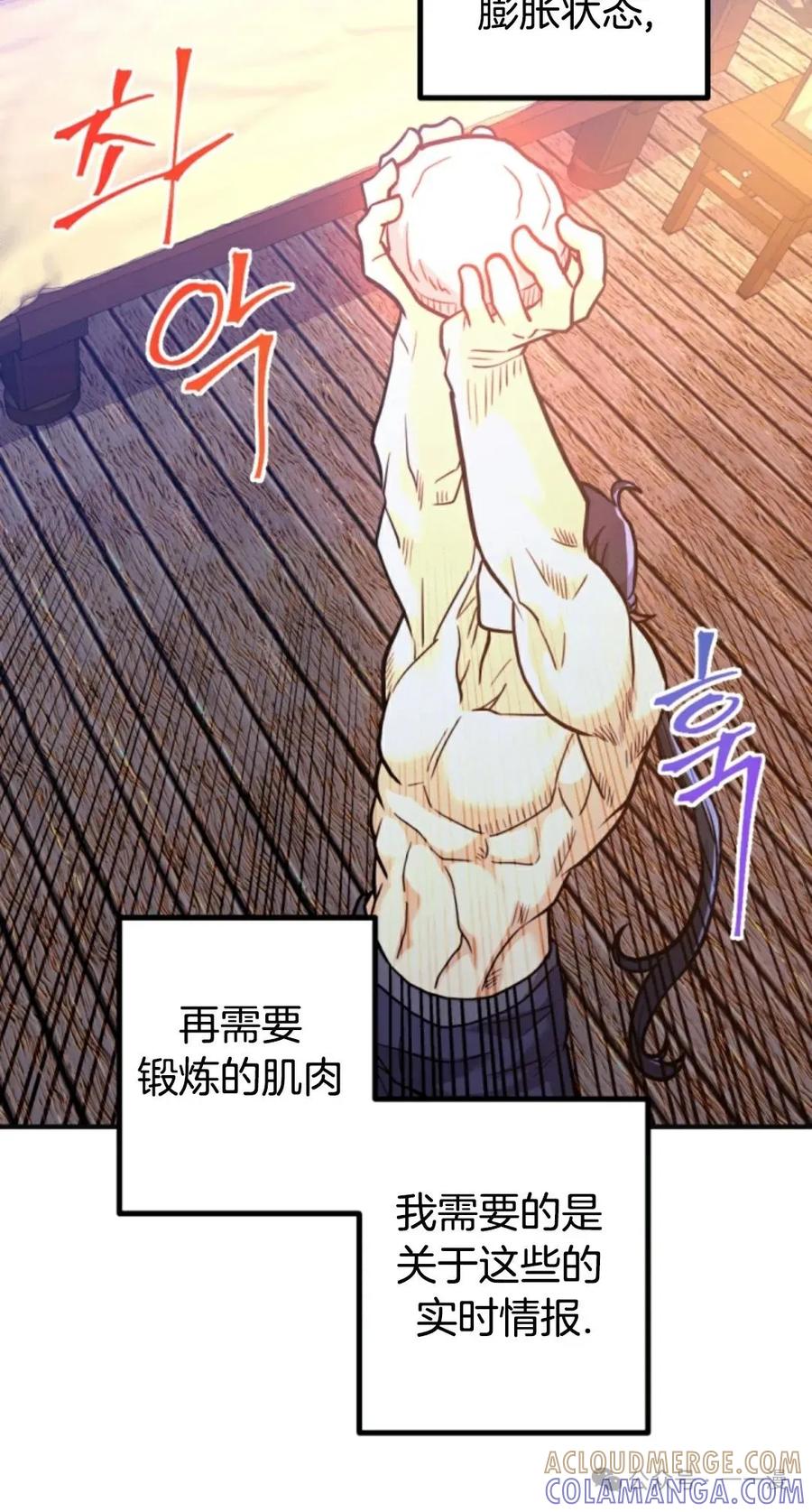 《1RM的钢铁骑士》10 第89页
