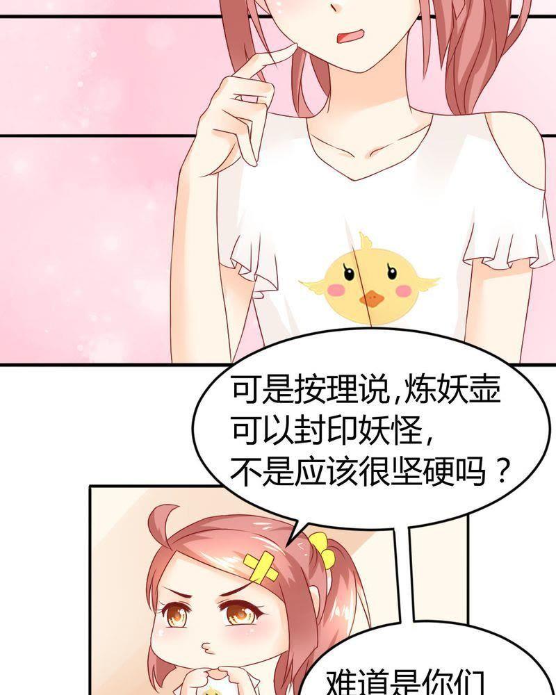 《我的身体里住了个神仙》10 第40页