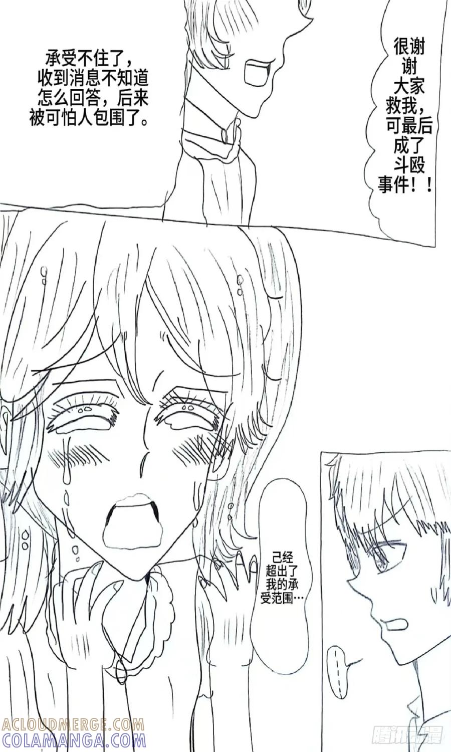 《乙女游戏这也太为难我了》15话 第9页