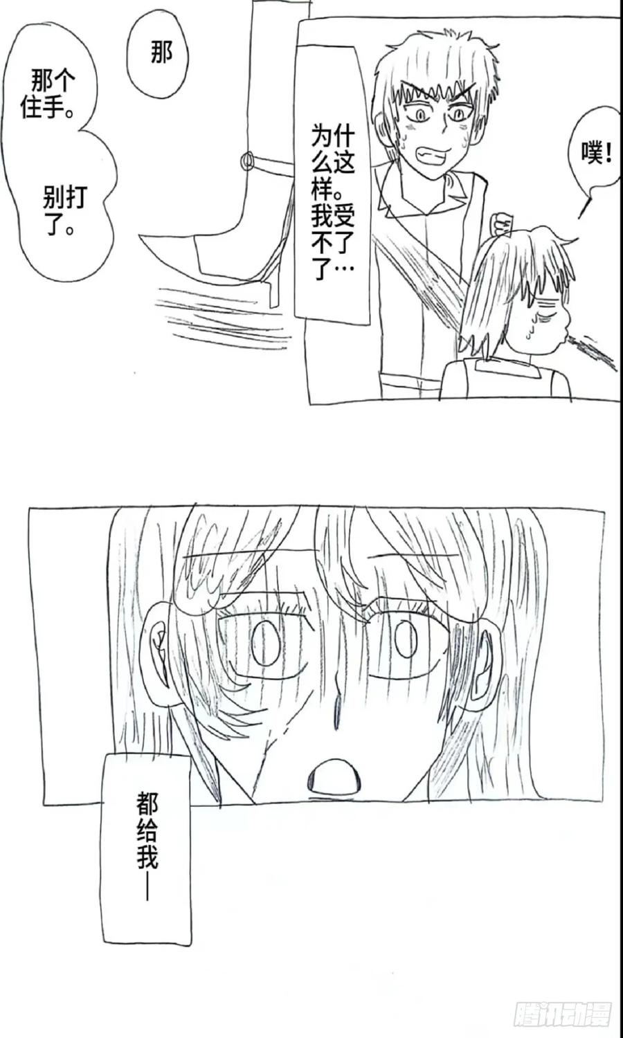 《乙女游戏这也太为难我了》15话 第4页