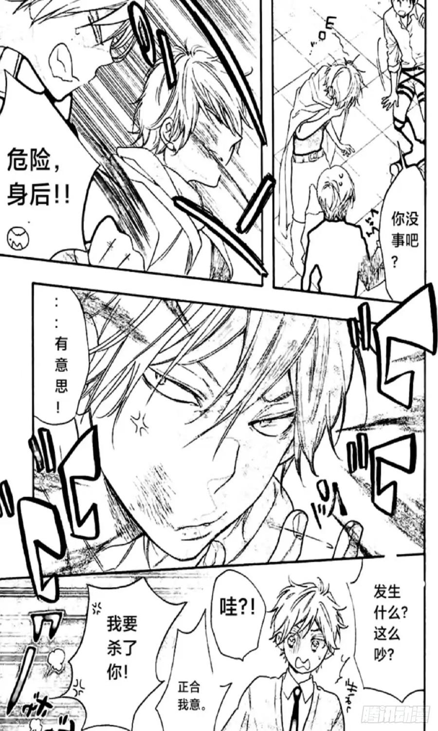 《乙女游戏这也太为难我了》15话 第2页