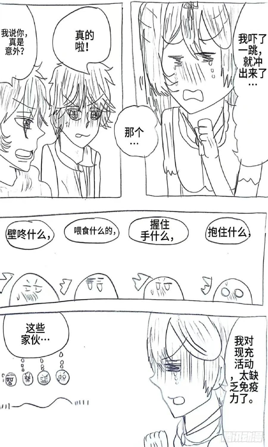 《乙女游戏这也太为难我了》15话 第8页