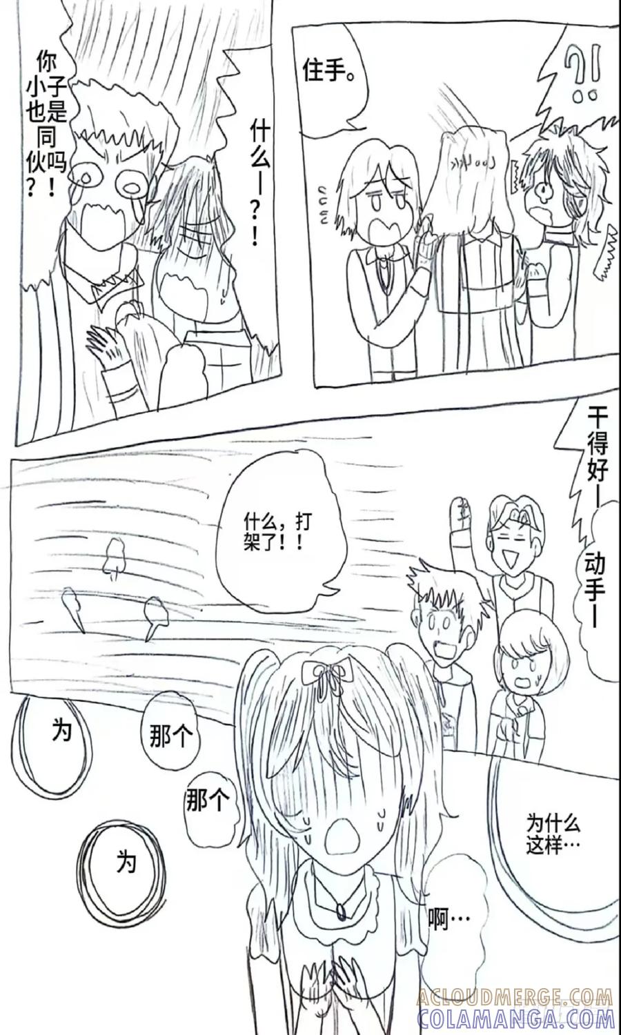 《乙女游戏这也太为难我了》15话 第3页