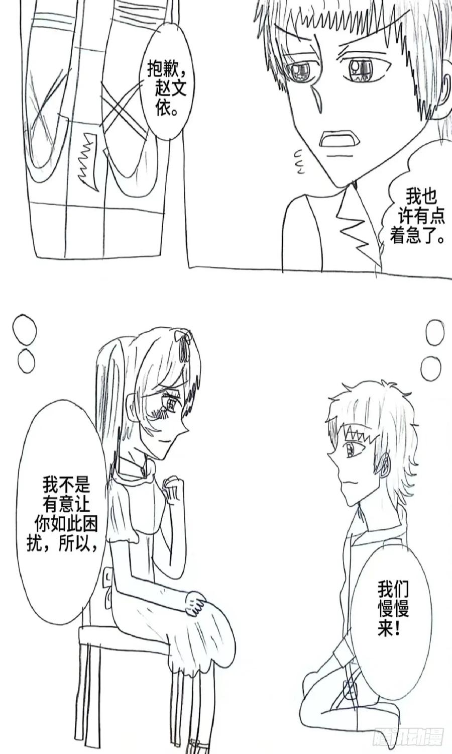 《乙女游戏这也太为难我了》15话 第10页
