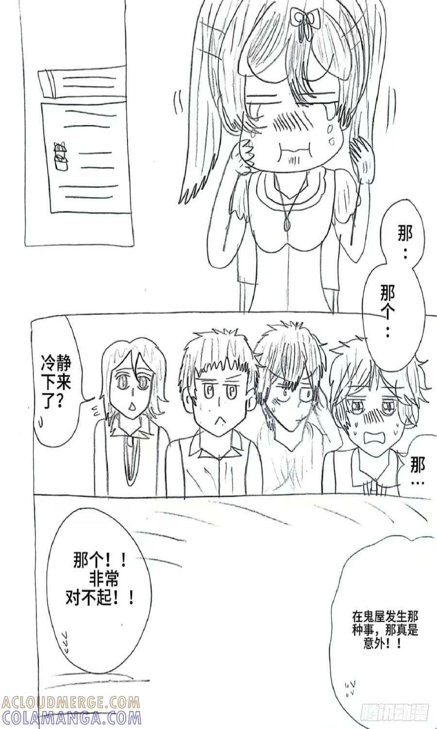 《乙女游戏这也太为难我了》15话 第7页