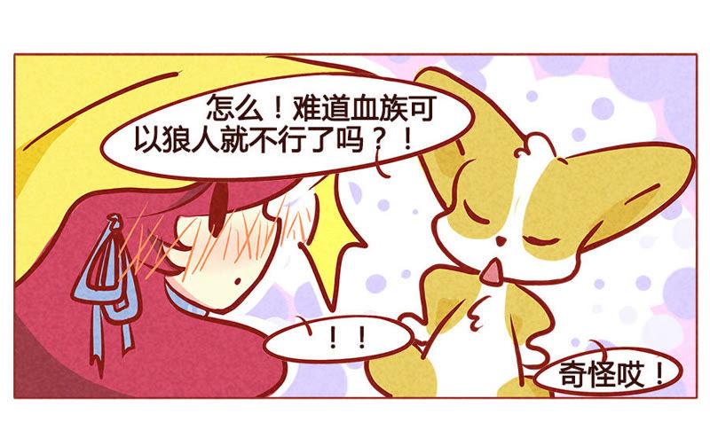 《妹妹？女儿？吸血鬼？》狼心狗肺 第16页