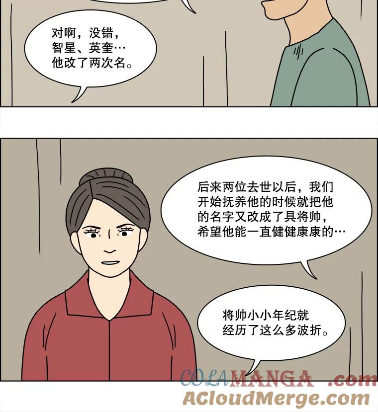 《双甲路边摊》197.面条（4） 第13页