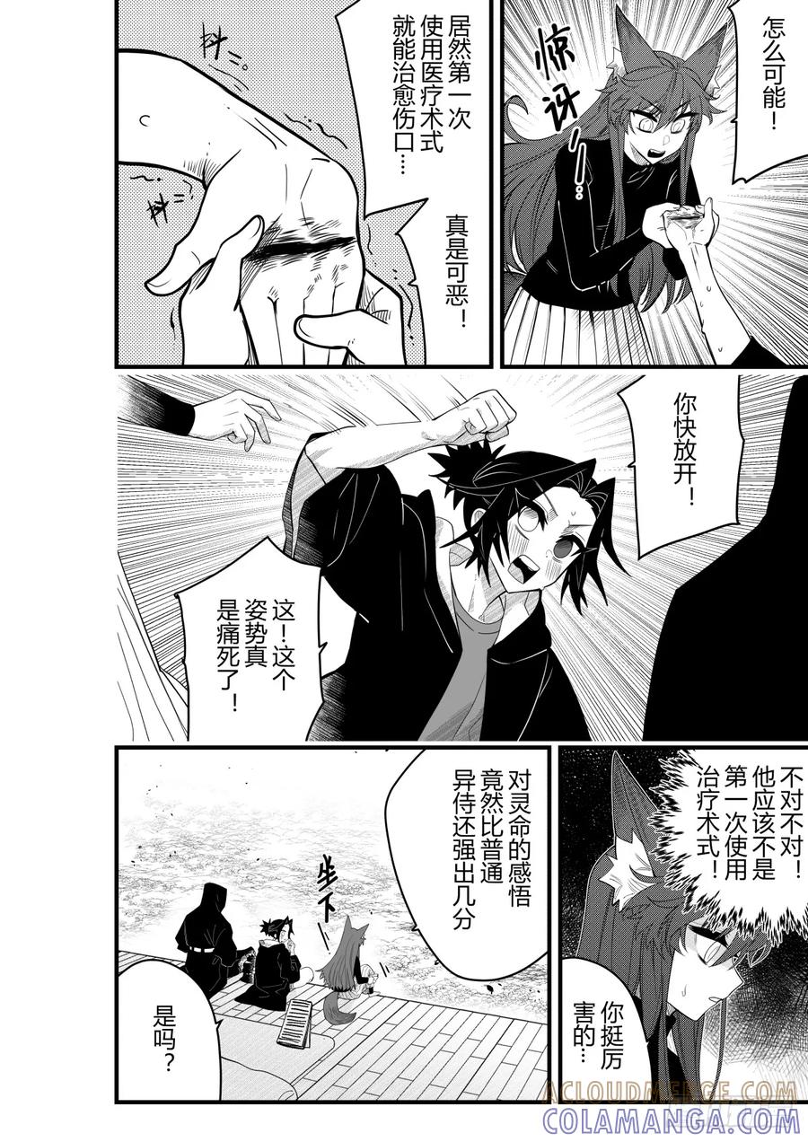 《侍书》第二十六话 第17页