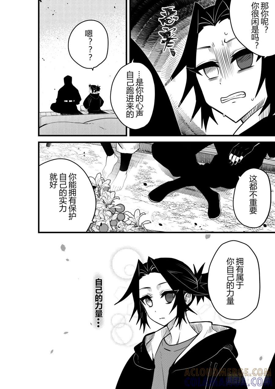 《侍书》第二十六话 第11页
