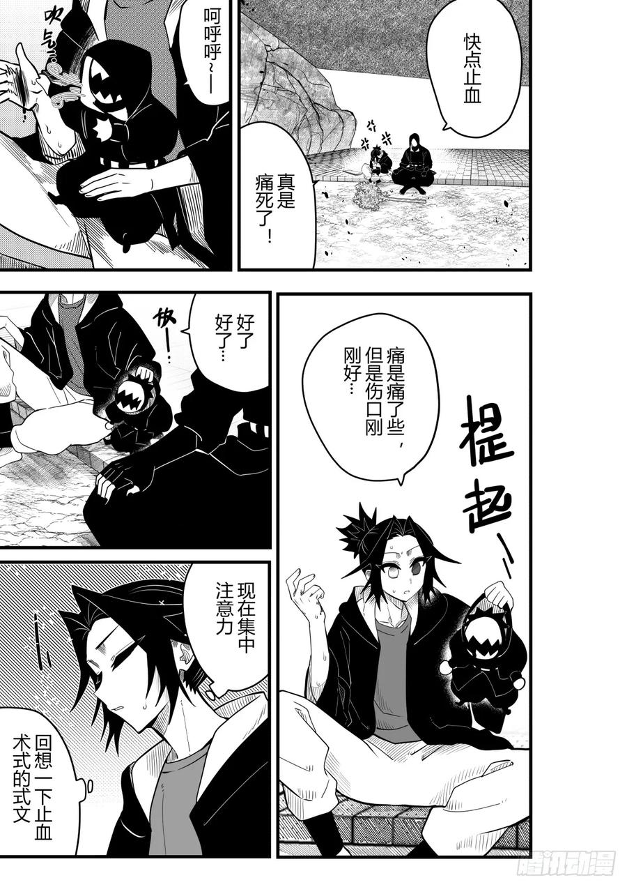 《侍书》第二十六话 第14页