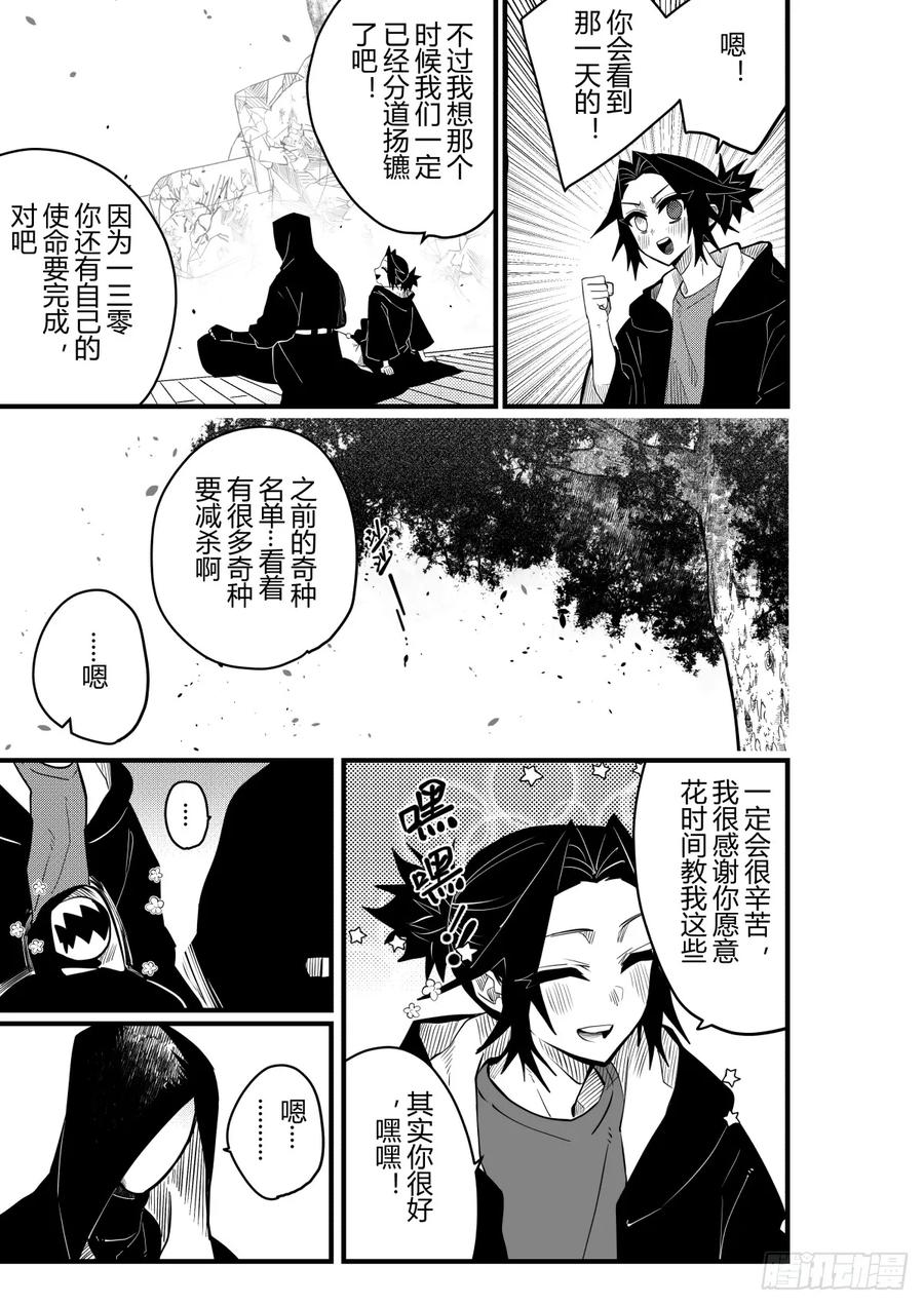 《侍书》第二十六话 第12页