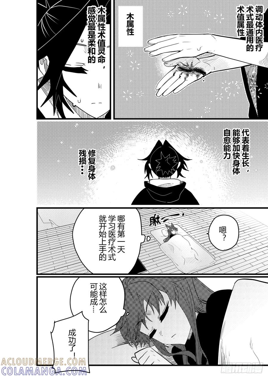 《侍书》第二十六话 第15页