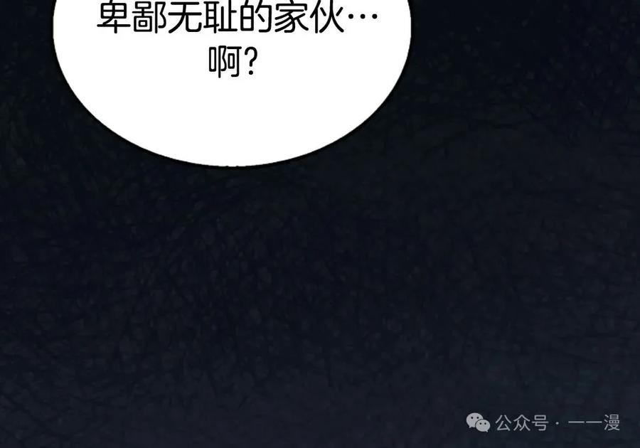《我不是回归者》第34话 第98页