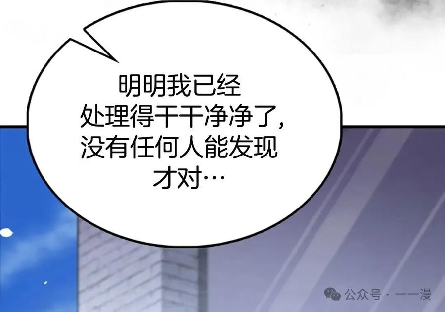《我不是回归者》第34话 第95页