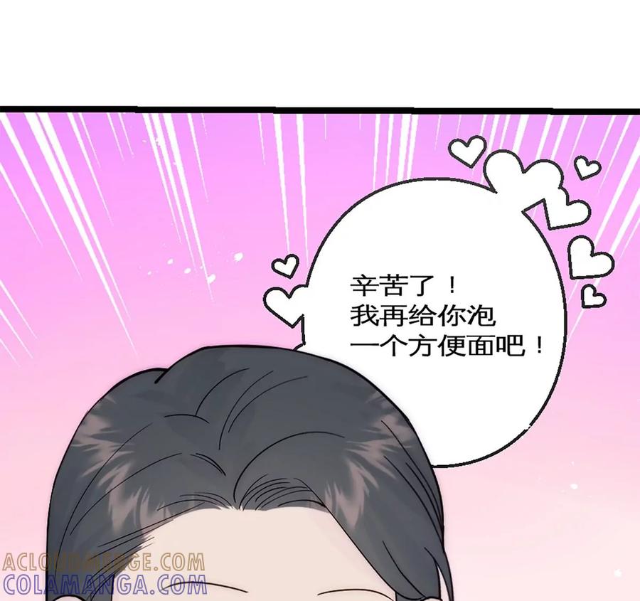 《神工》第34话 计划买房 第16页