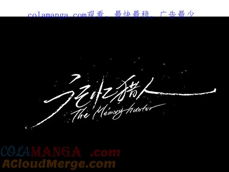 《记忆猎人》38.M的计谋 第1页