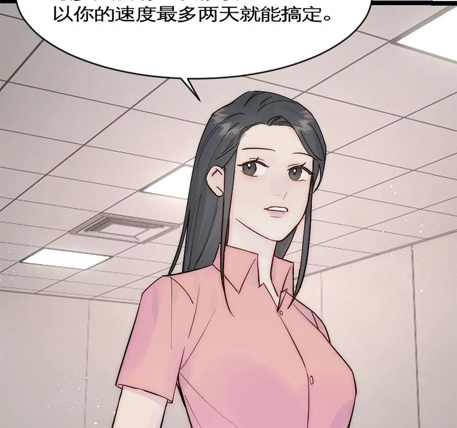 《神工》第34话 计划买房 第20页