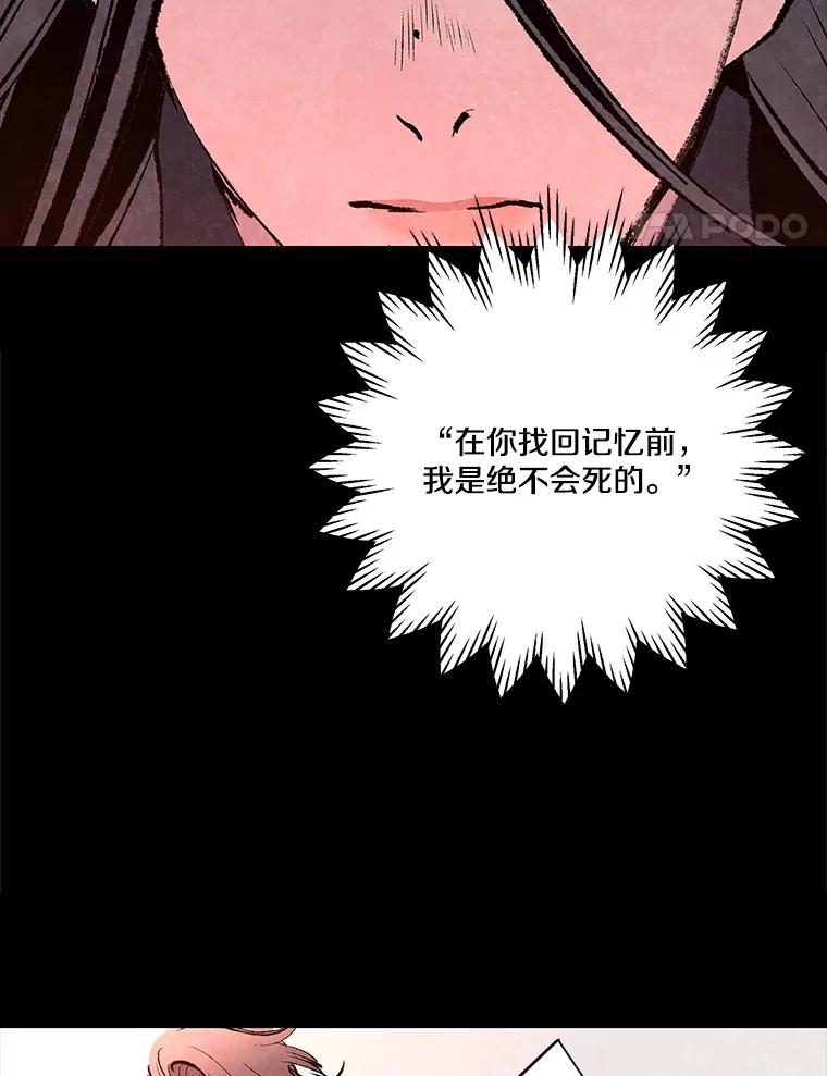 《记忆猎人》38.M的计谋 第5页
