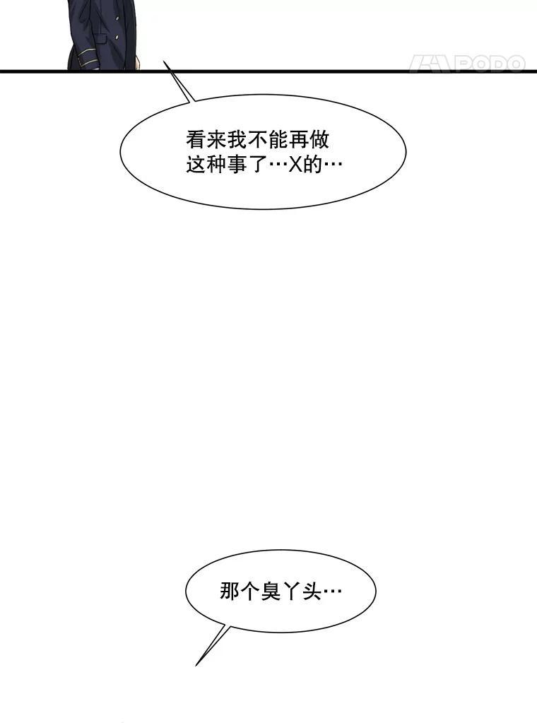 《梦境：黑色牢笼 Wonderland： Black Cage》44.弄巧成拙 第16页
