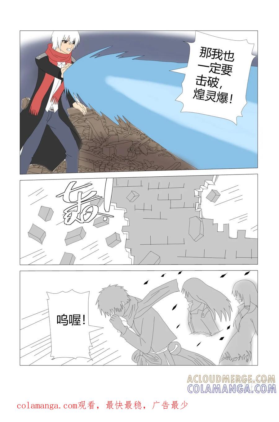 《净灵》灵界激战2 第7页
