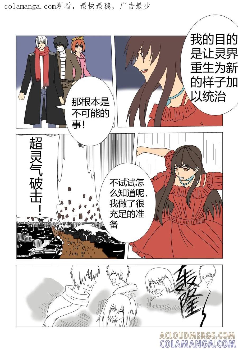 《净灵》灵界激战2 第1页