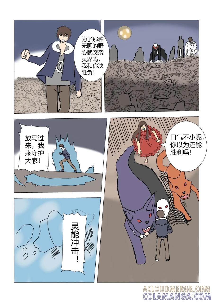 《净灵》灵界激战2 第2页