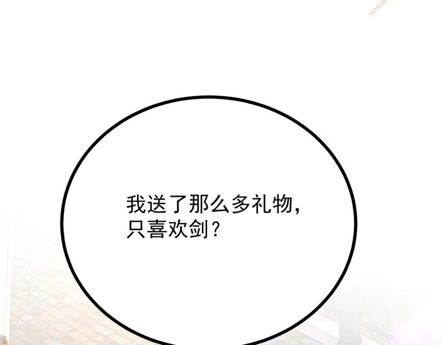 《公爵大人有隐疾》第5话 魔力暴动 第187页