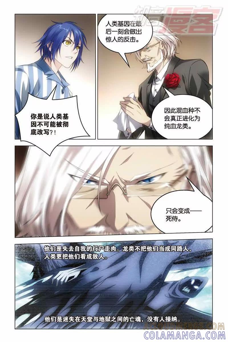 《龙族2》28中 第5页