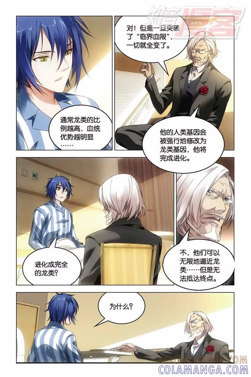 《龙族2》28中 第3页