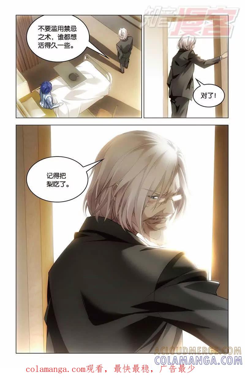 《龙族2》28中 第8页
