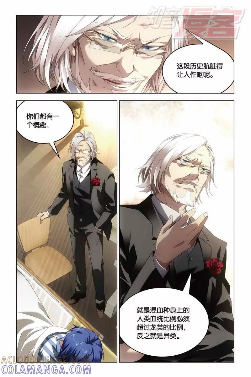 《龙族2》28中 第2页