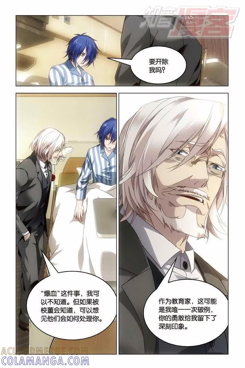 《龙族2》28中 第7页