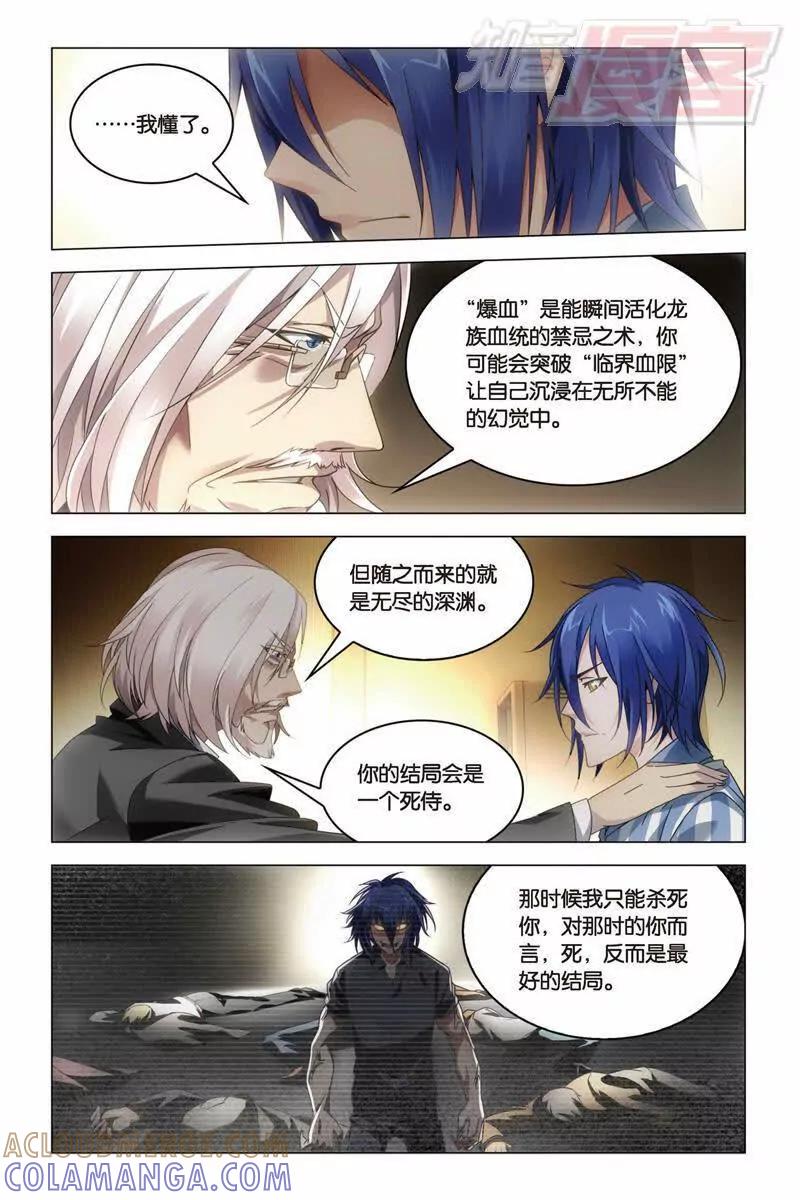 《龙族2》28中 第6页