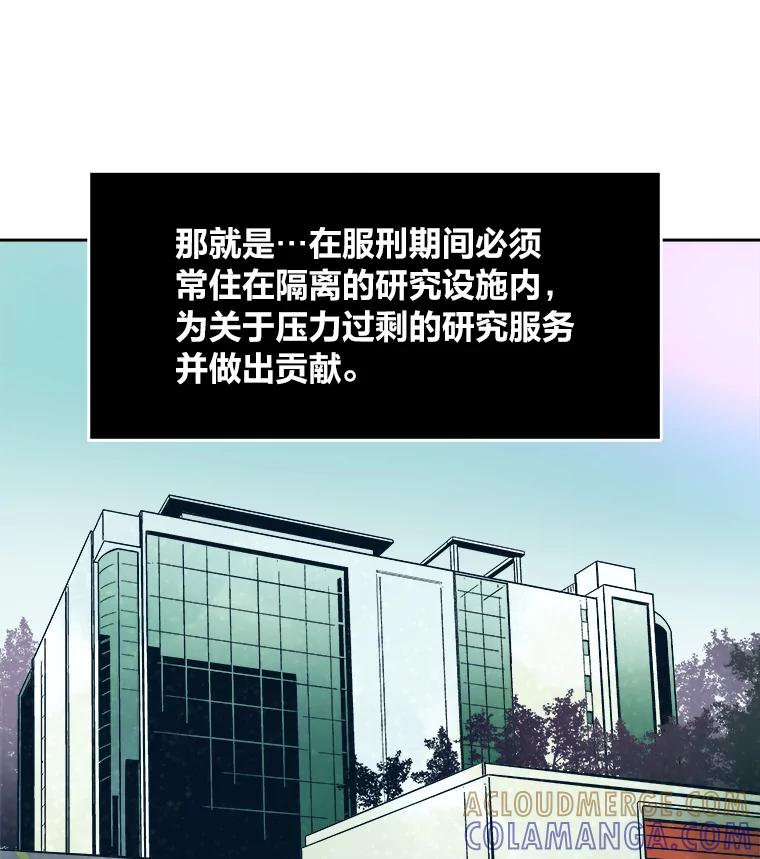 《STRESSER》96.喧嚣过后 第85页