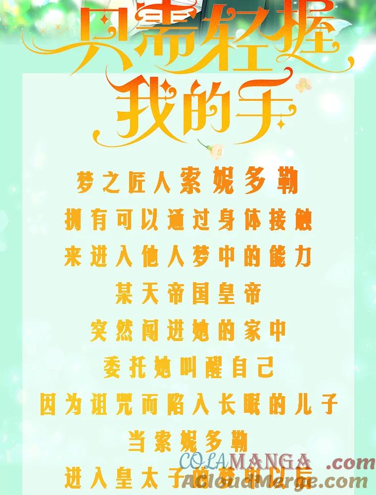 只需轻握我的手 新作来袭 第2页