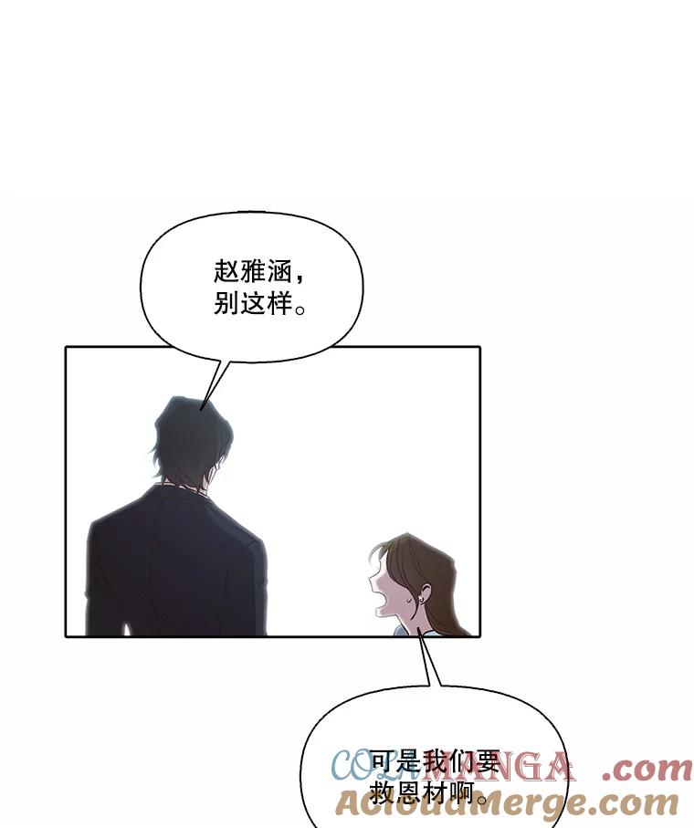 《网络小说出逃记》100.恩材中刀 第85页
