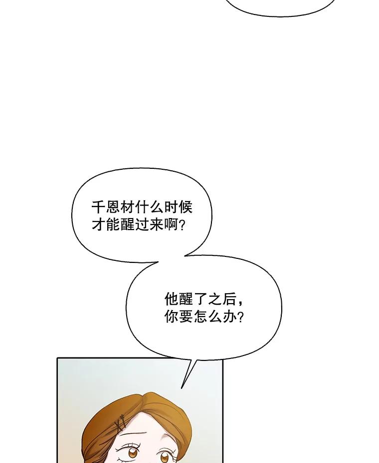 《网络小说出逃记》102.做出选择 第2页