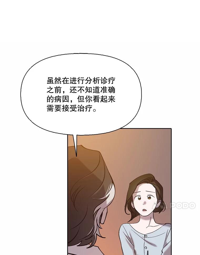 《网络小说出逃记》103.看医生 第38页
