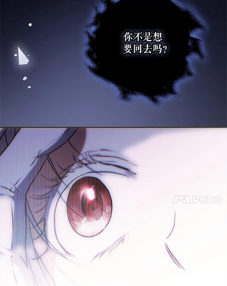 成为我笔下男主之妻 109.想起一切 第103页