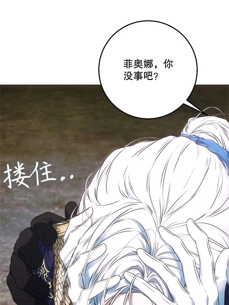成为我笔下男主之妻 109.想起一切 第118页
