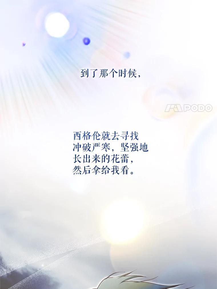 成为我笔下男主之妻 109.想起一切 第120页