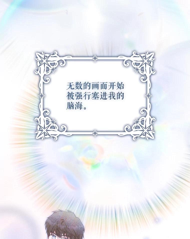 成为我笔下男主之妻 109.想起一切 第106页