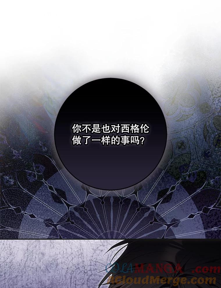 成为我笔下男主之妻 109.想起一切 第85页