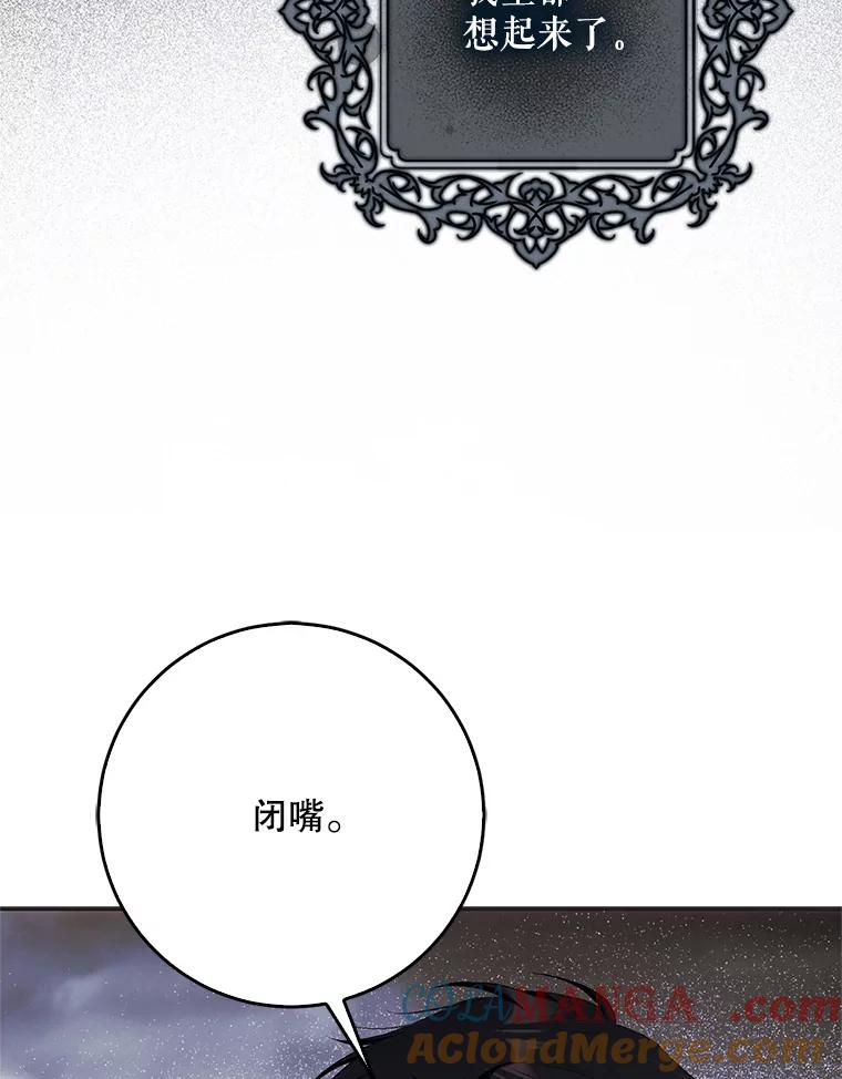 成为我笔下男主之妻 109.想起一切 第137页