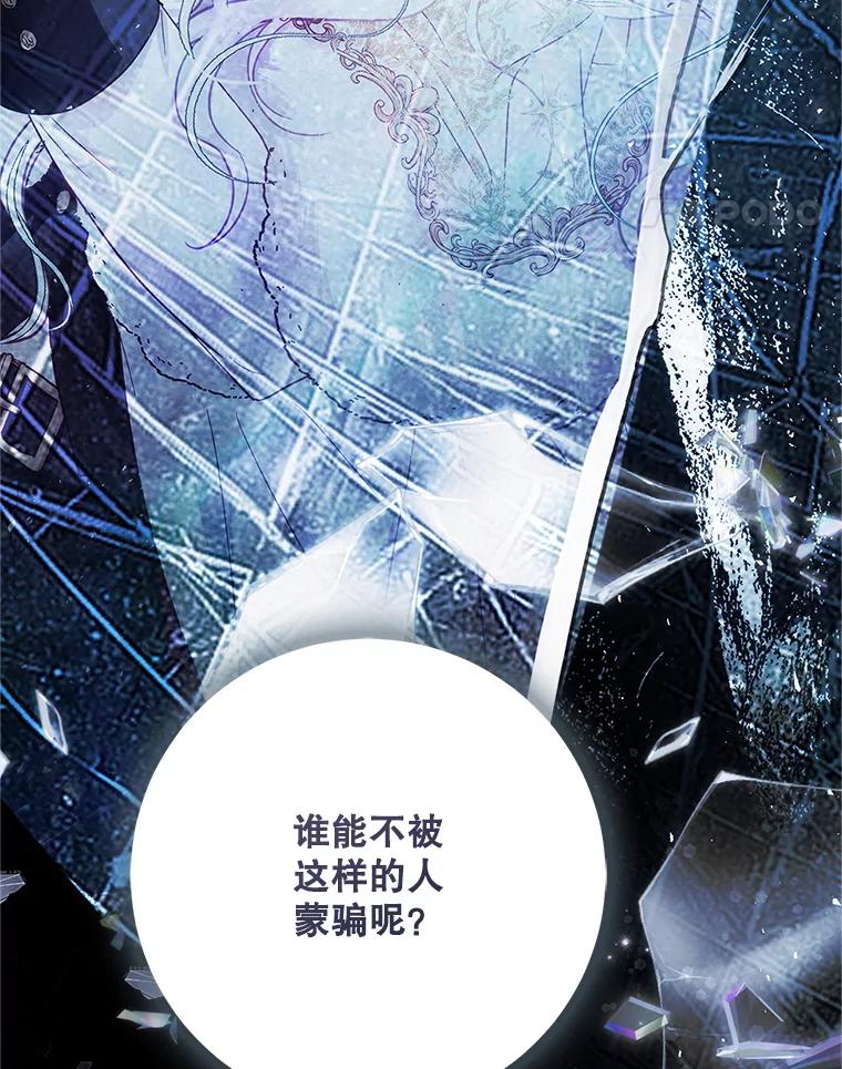 成为我笔下男主之妻 109.想起一切 第130页